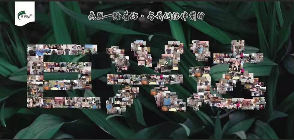 巨興達(dá)